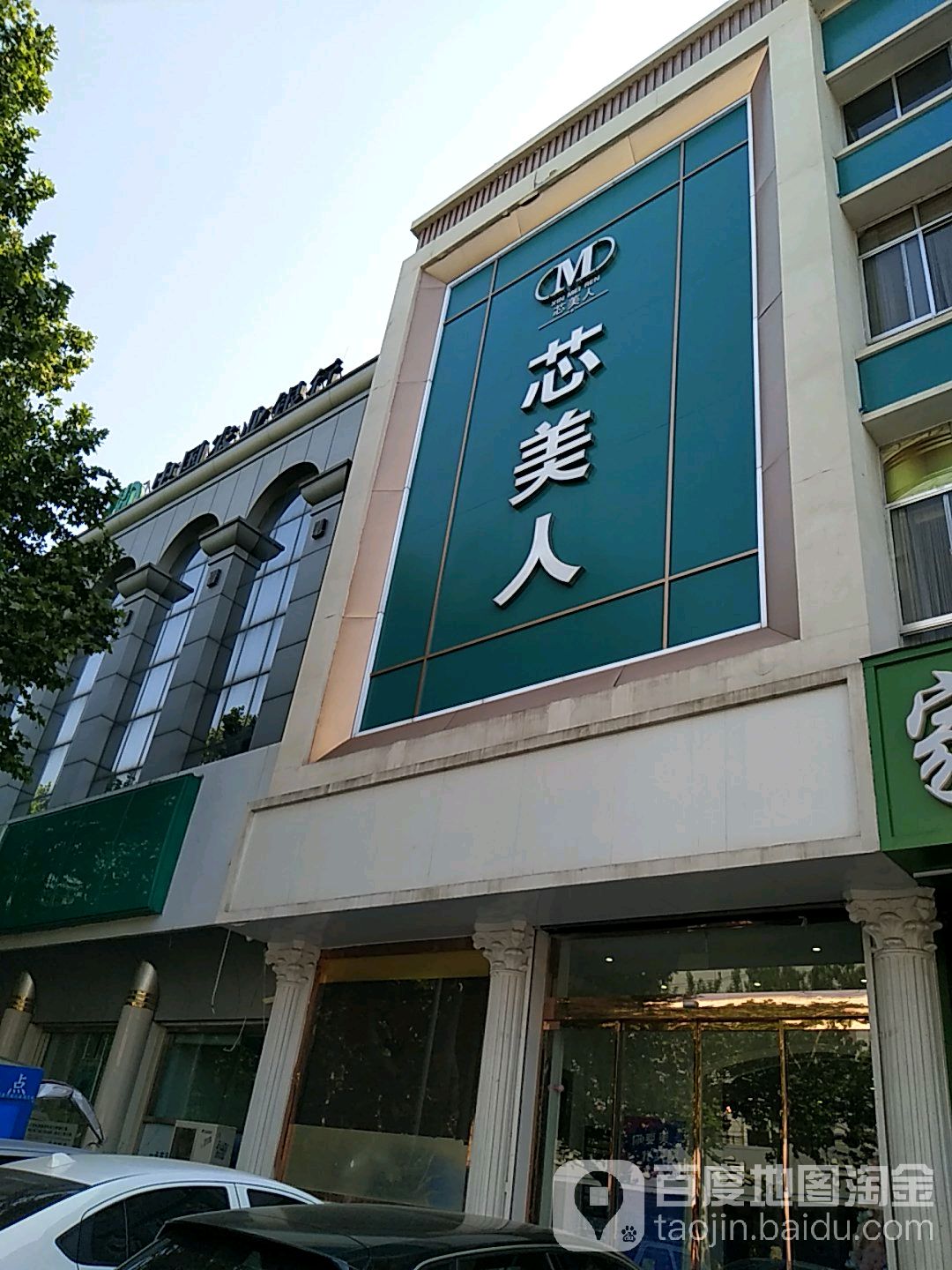 芯美人整形医院