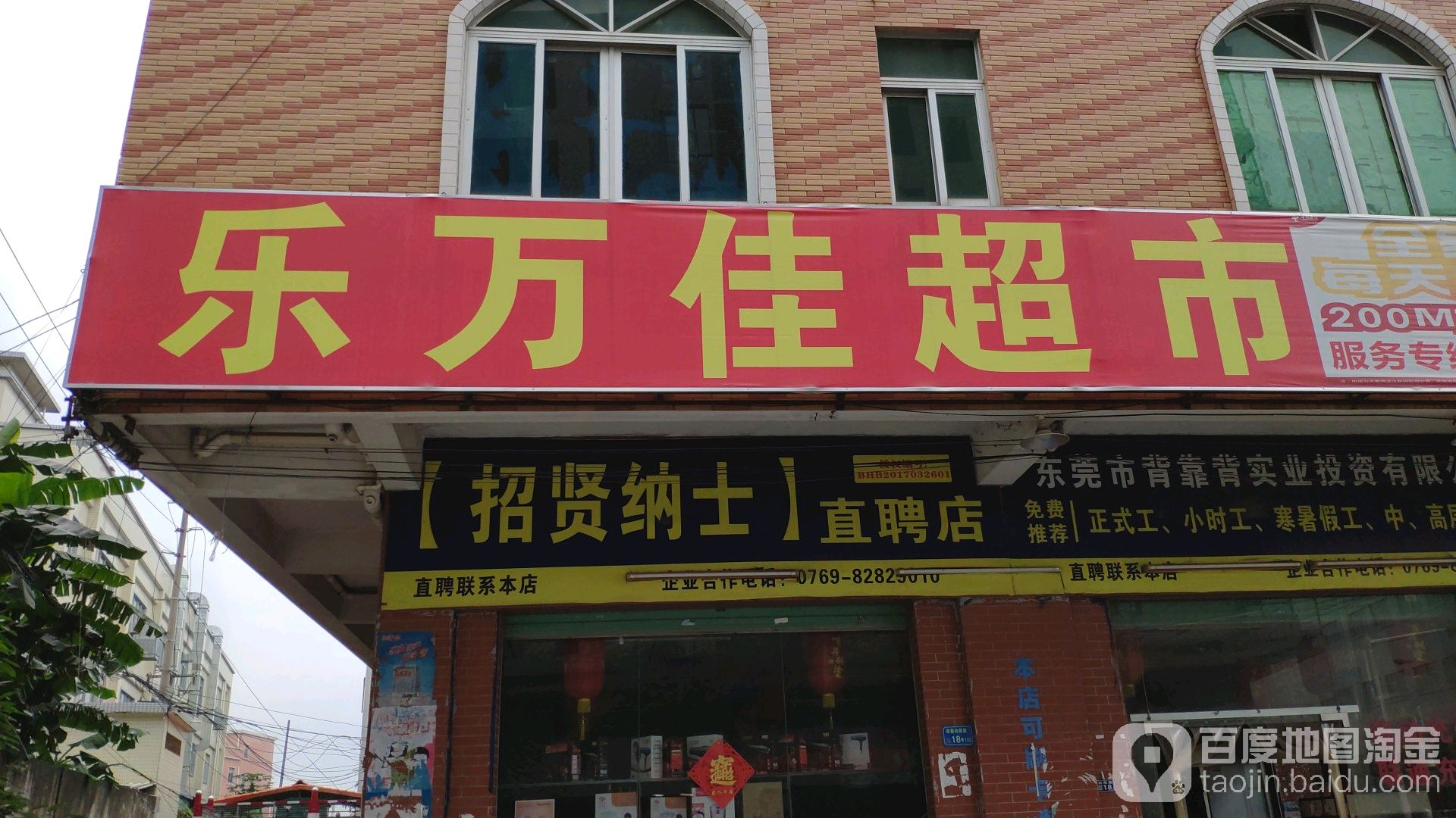 乐万佳超市(向阳路店)