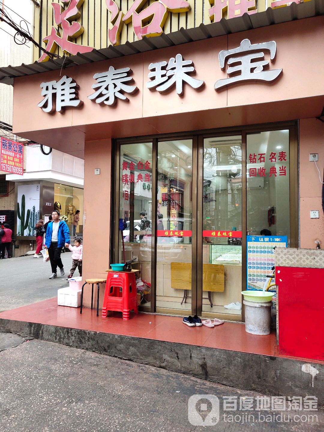 雅泰珠宝
