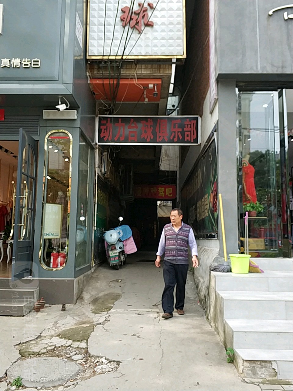 动力太球(海营路店)