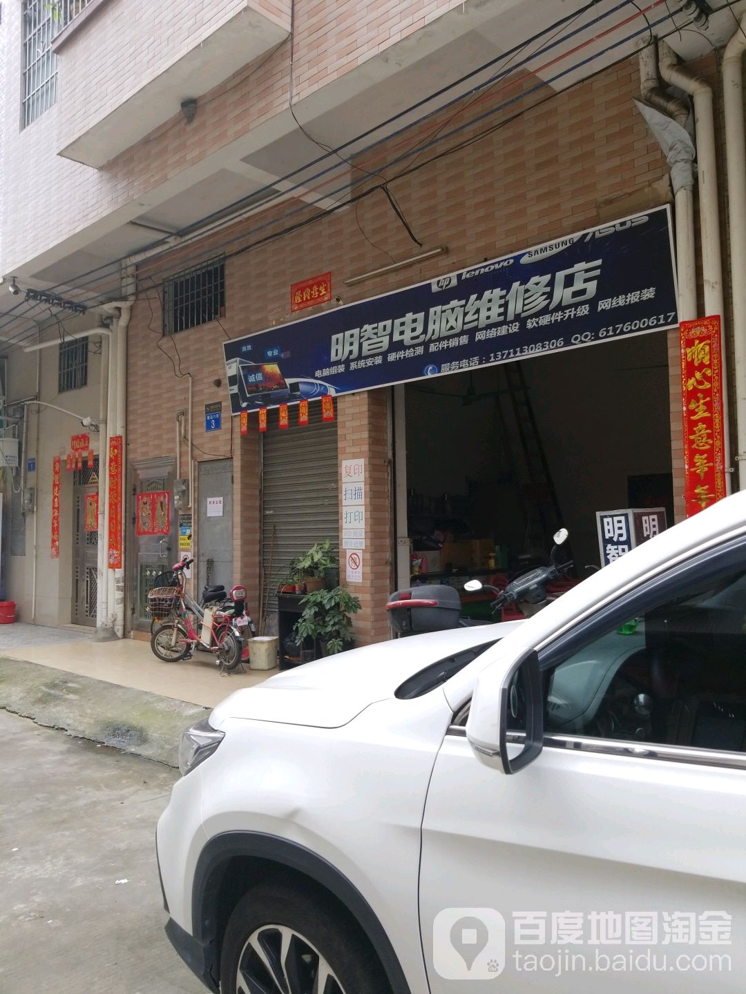 明智电脑维修店(桑田四路店)