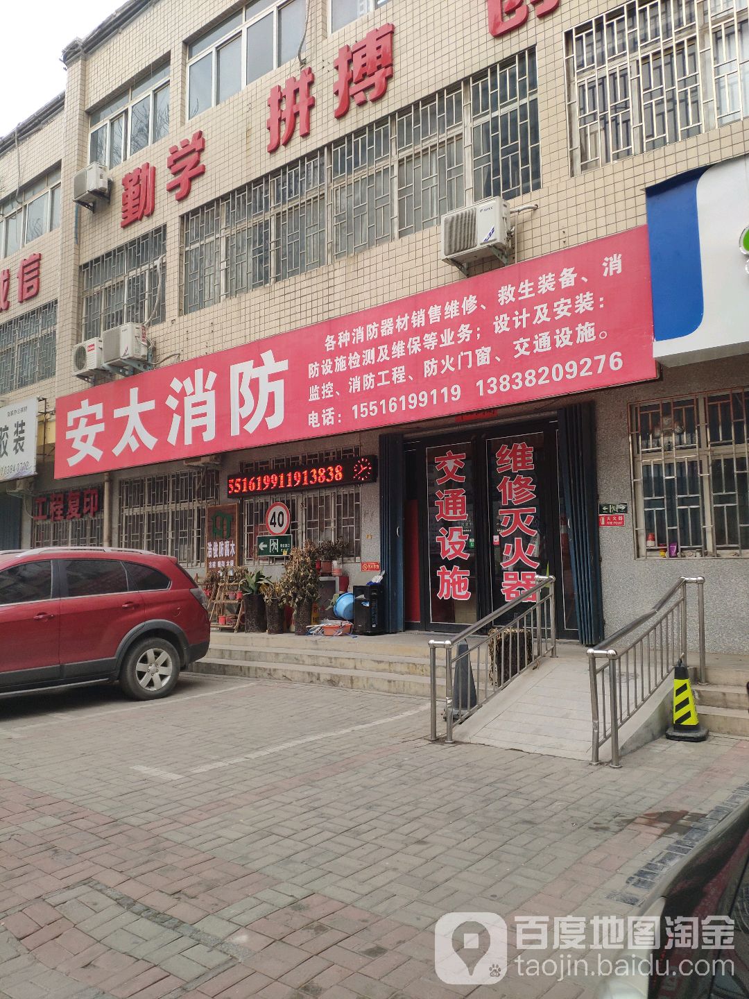 荥阳市安太消防(繁荣街店)