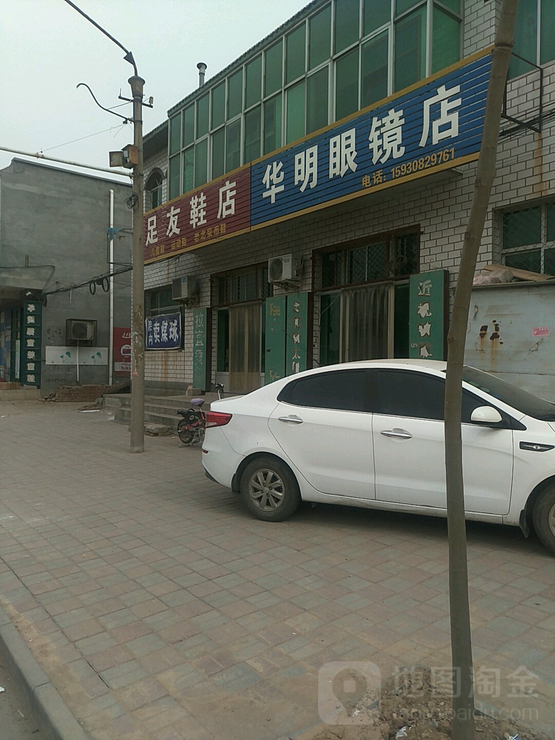 华明眼睛店(互助路店)