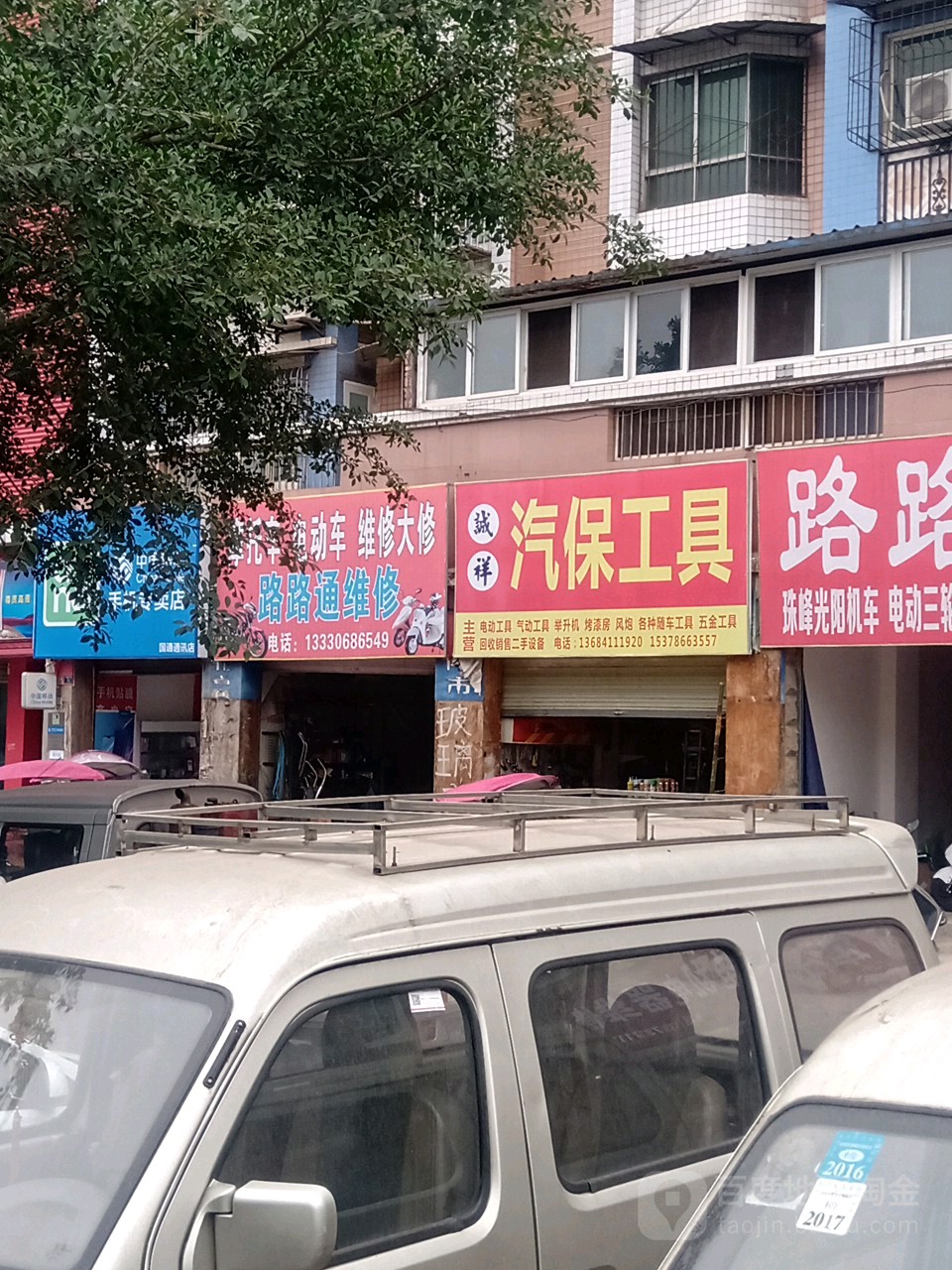 路路维修