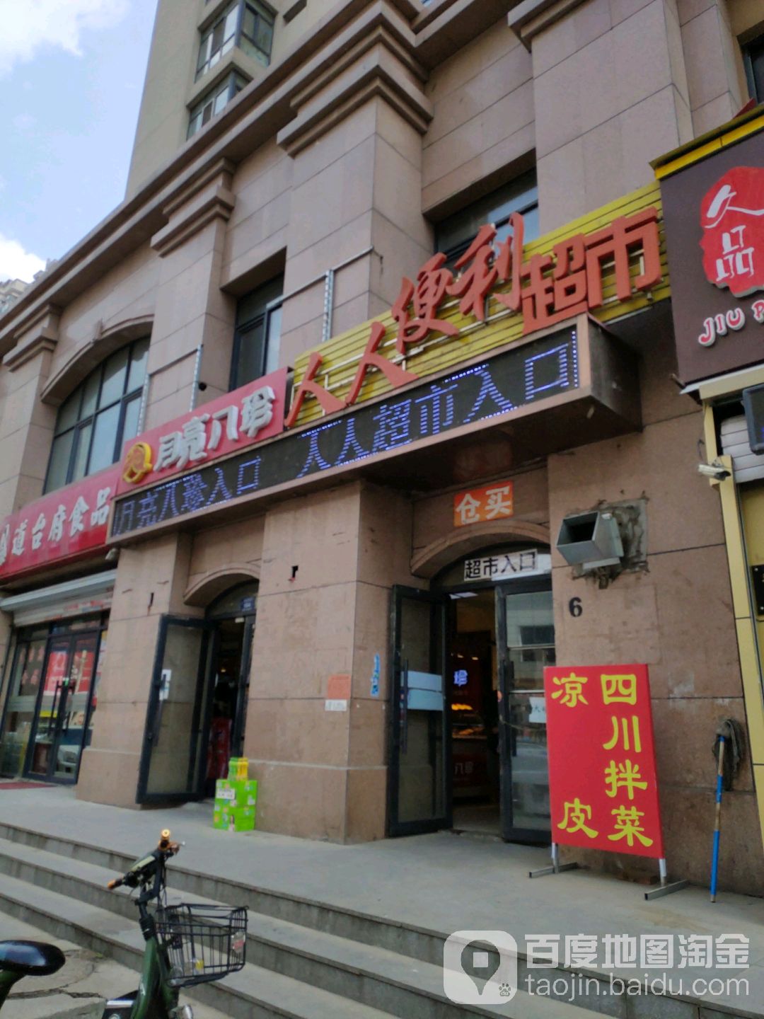 人人遍历超市(陶瓷店)