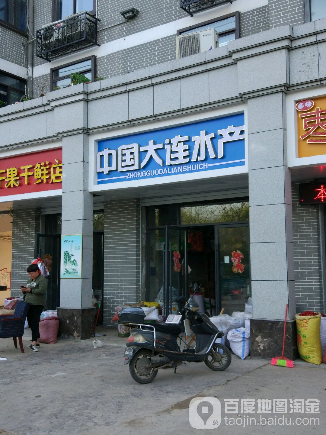 中国大连海产