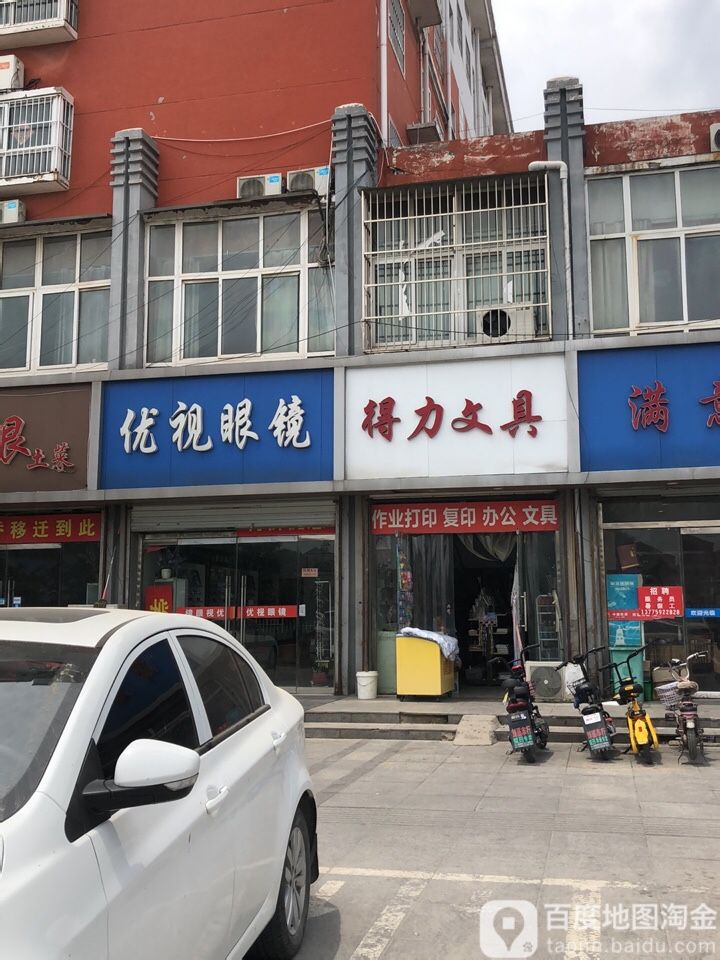 优势眼镜(天虹大道店)