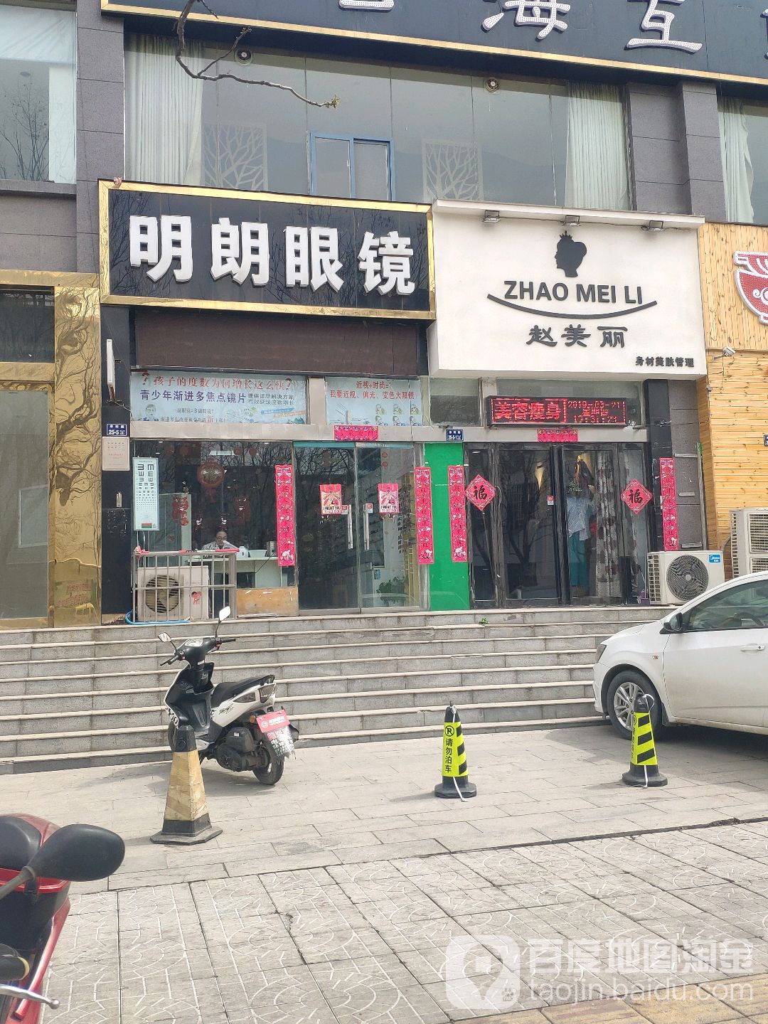 明郎眼镜(上街店)