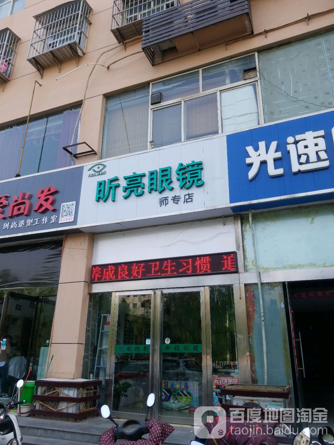 昕亮眼睛(师专店)