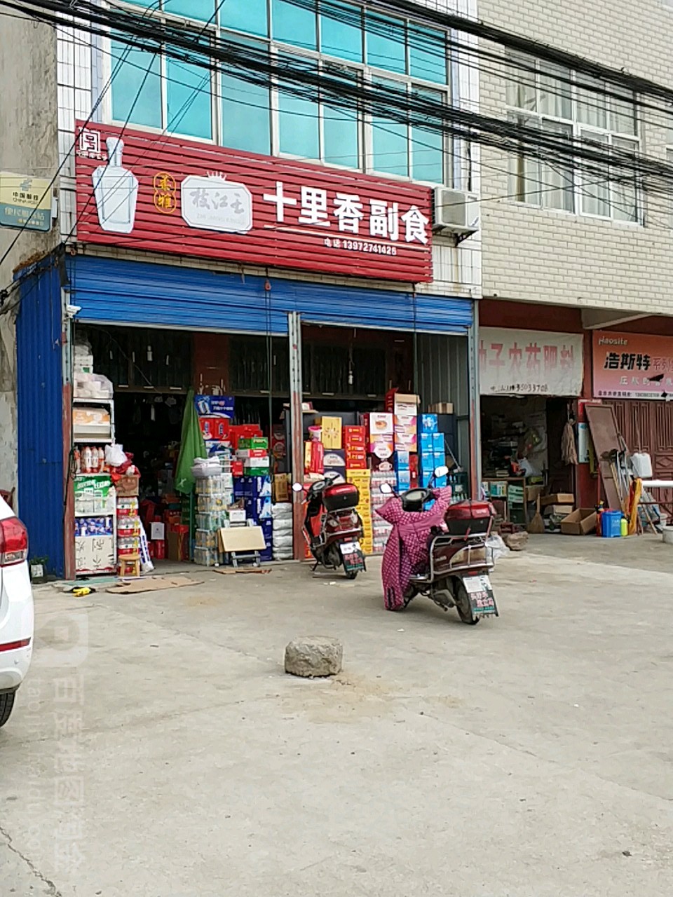 十里香副食