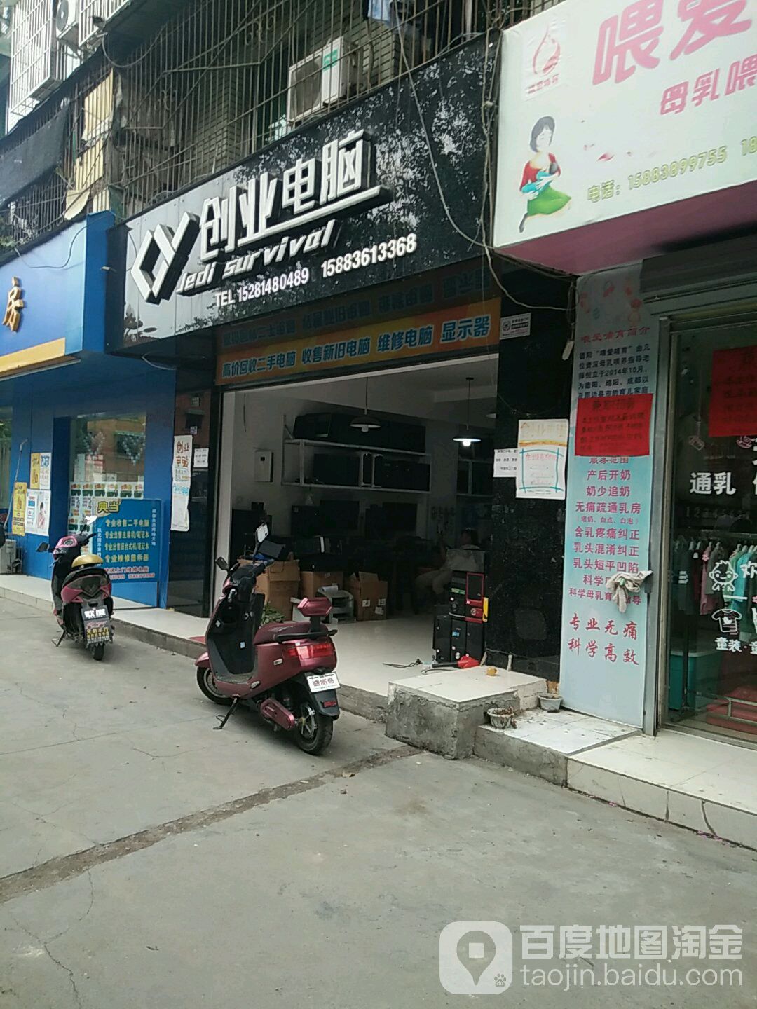 创业电脑(东鑫小区店)