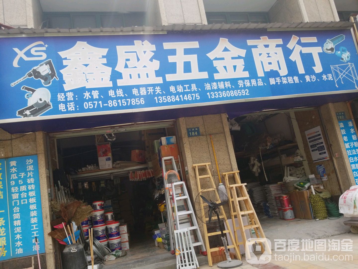 鑫盛五金商行(振兴西路店)