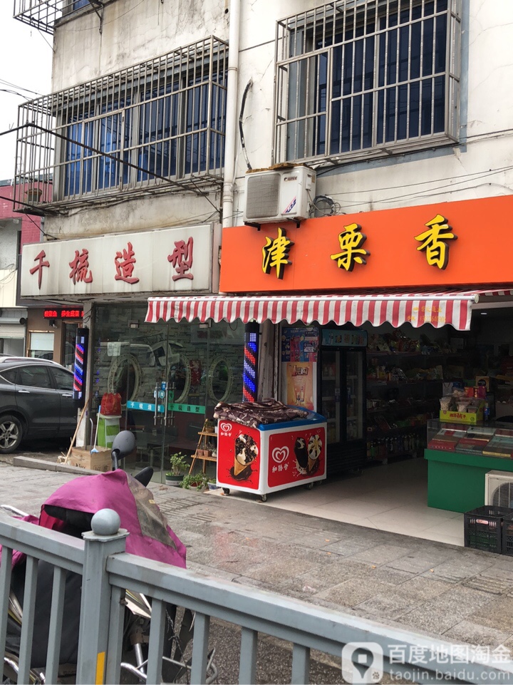 千梳造形