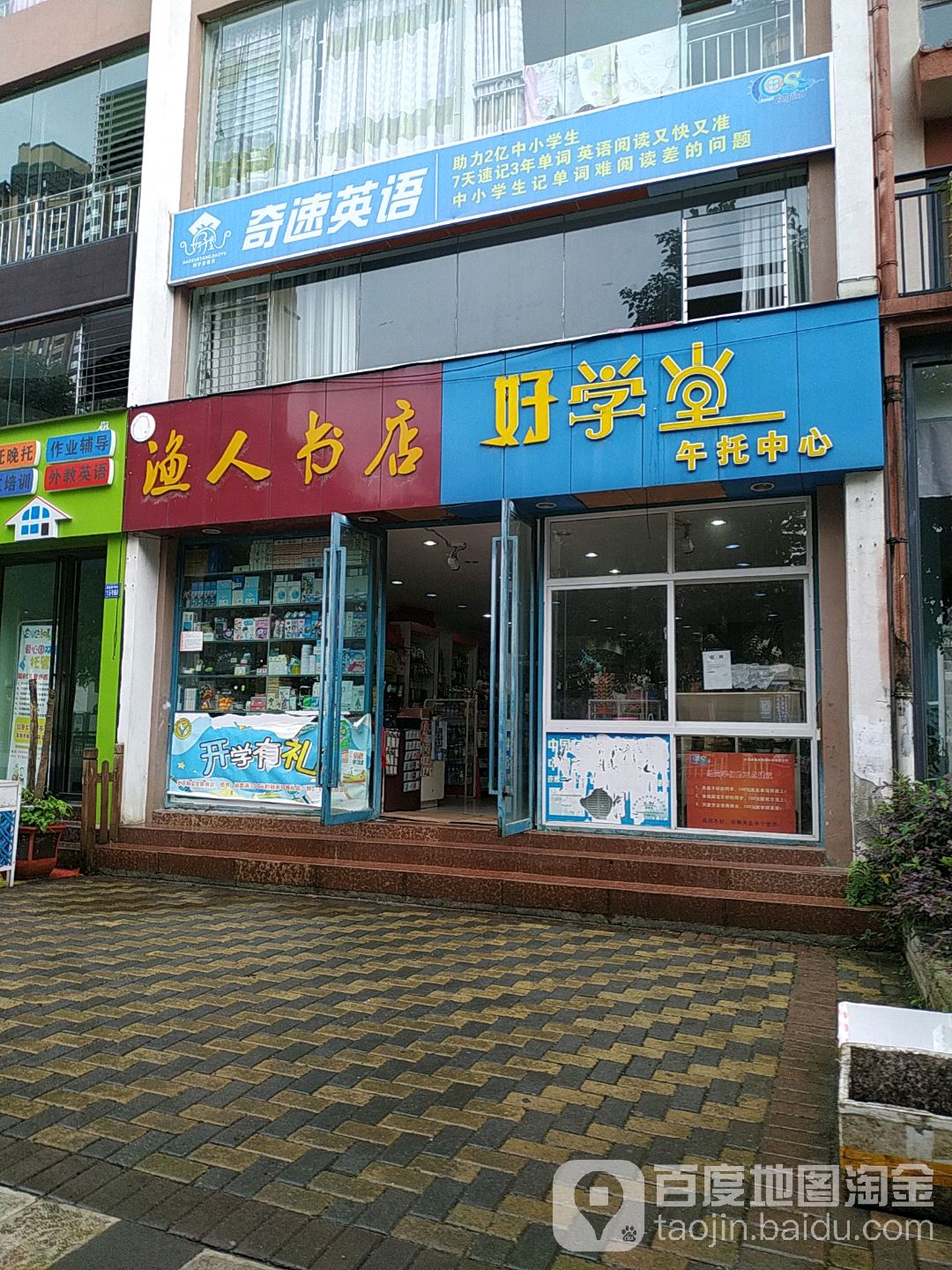 渔人书城(安顺二店)