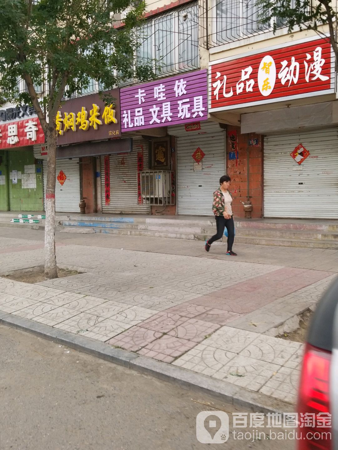 卡哇依礼品(鼓楼前街店)