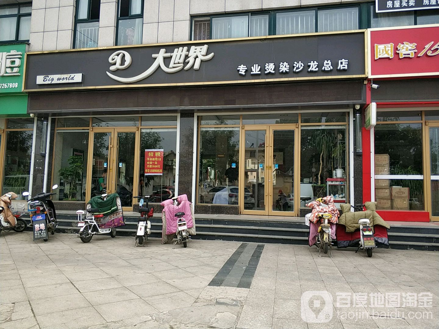 哦大世界专业烫染沙龙(总店)