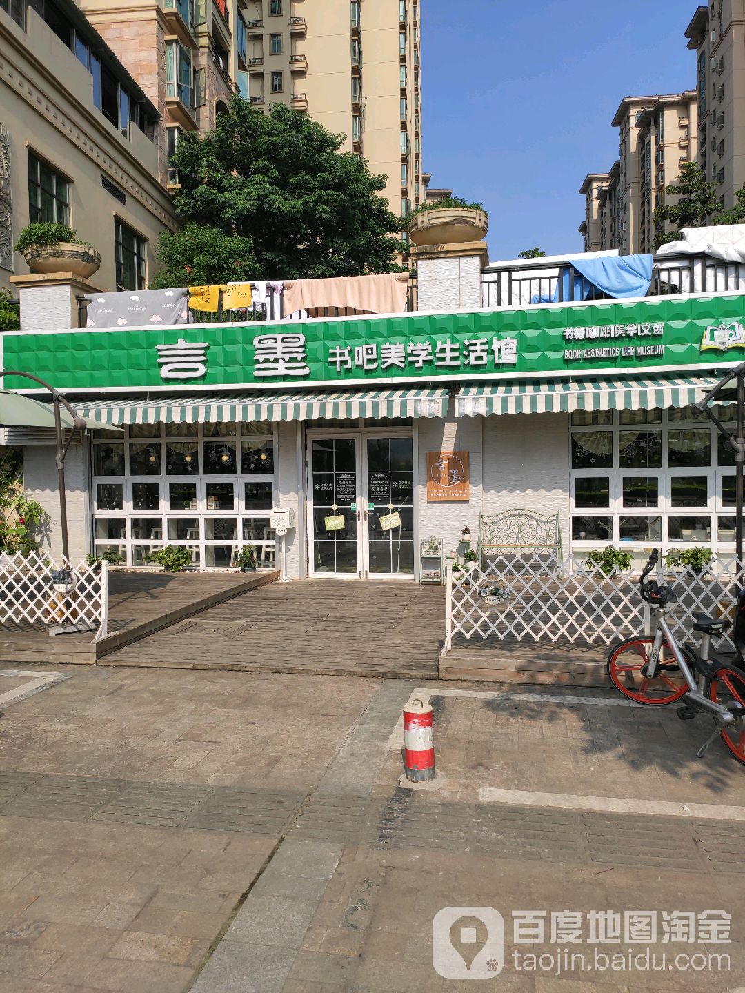 言墨书吧美学生活馆(瀚林华府店)