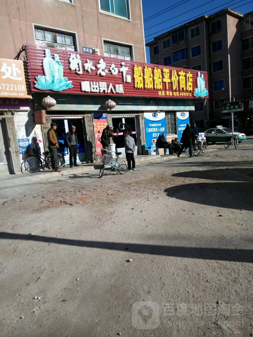 船船船平价商店