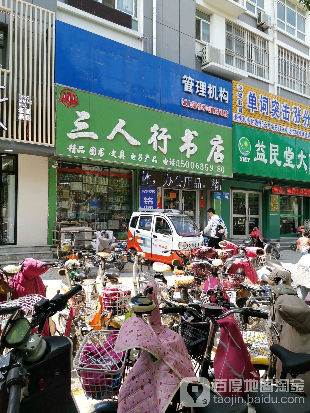 三个行书店(兴华西路店)