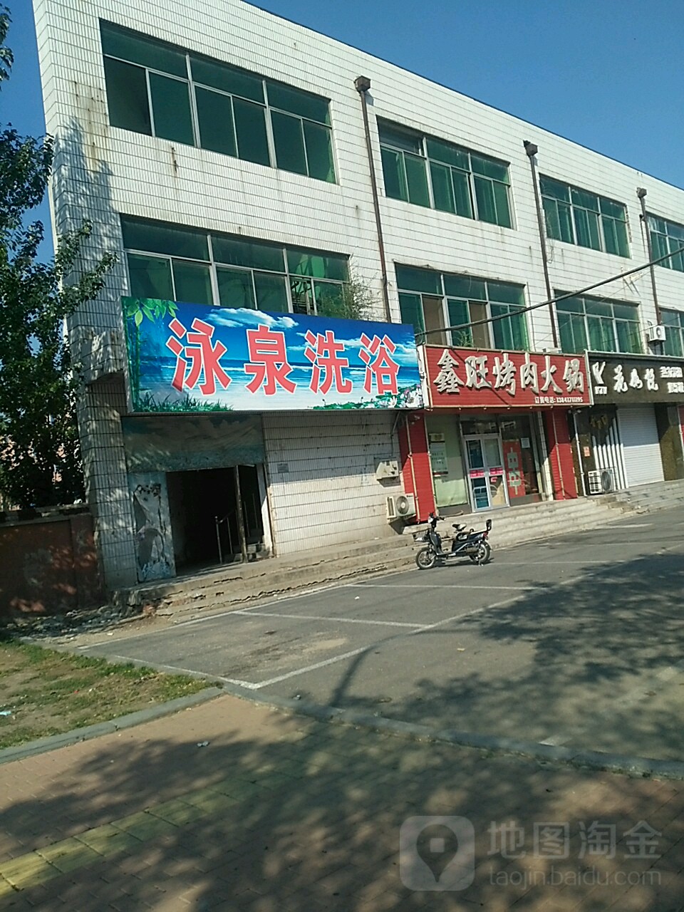 泳泉洗浴(平安路店)