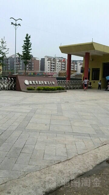 南充市高坪第五小学校