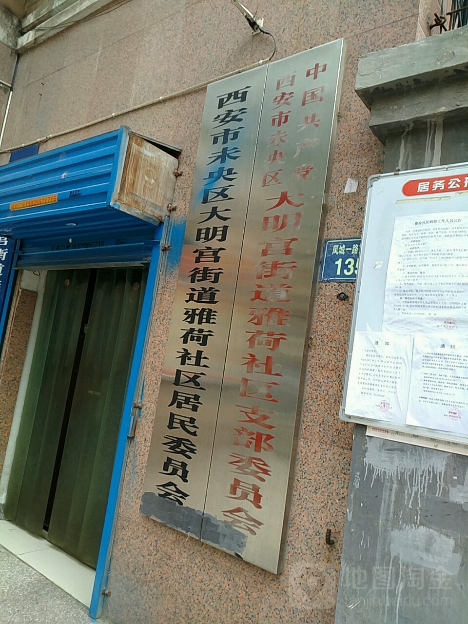 西安市未央区凤城一路东段135号