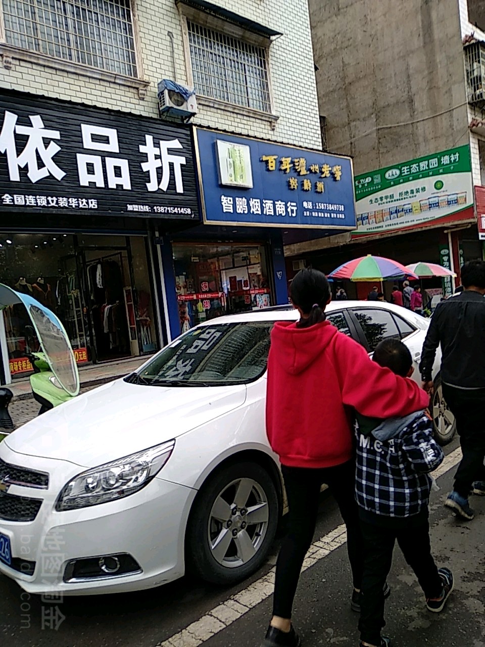 智鹏烟酒商行(金星路店)