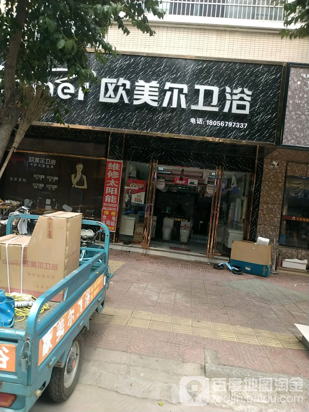 欧美尔卫浴(万福大道店)