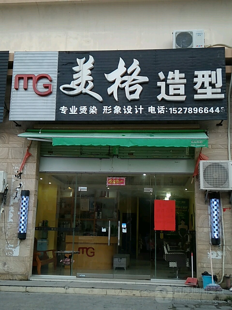 美格造型(云西路店)