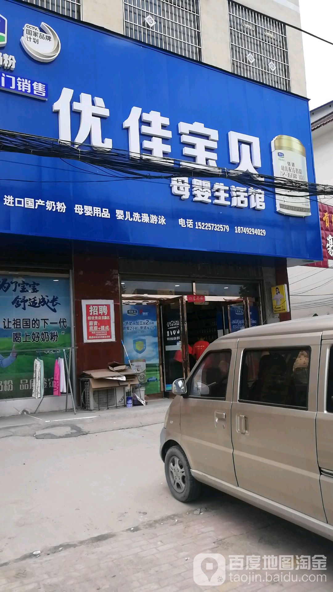 郸城县钱店镇优佳宝贝母婴生活馆(钱店店)