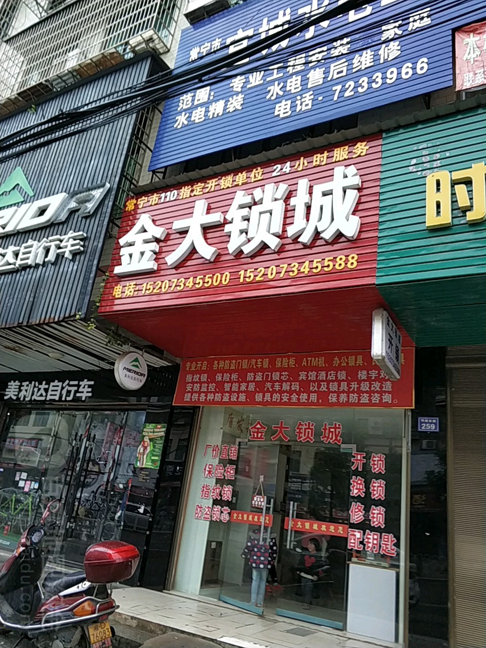 金大锁城