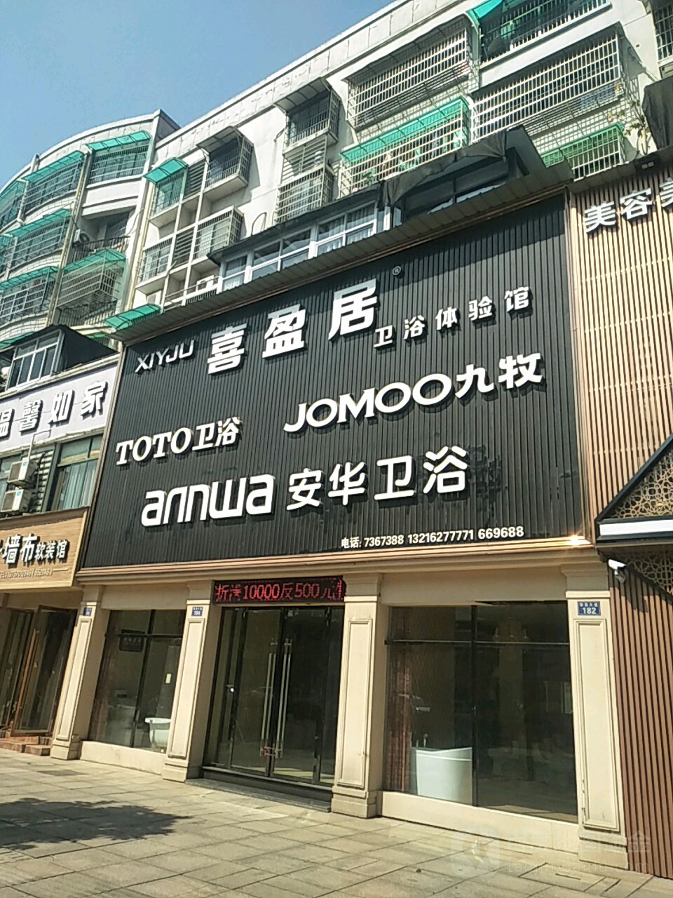 喜盈居卫浴体验馆(荣昌大道店)