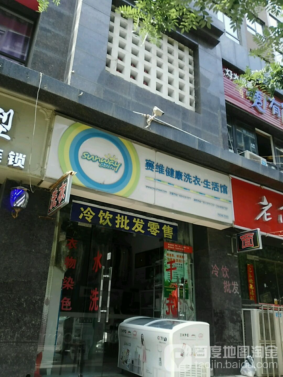 塞维健康洗衣生活馆(中央领域店)