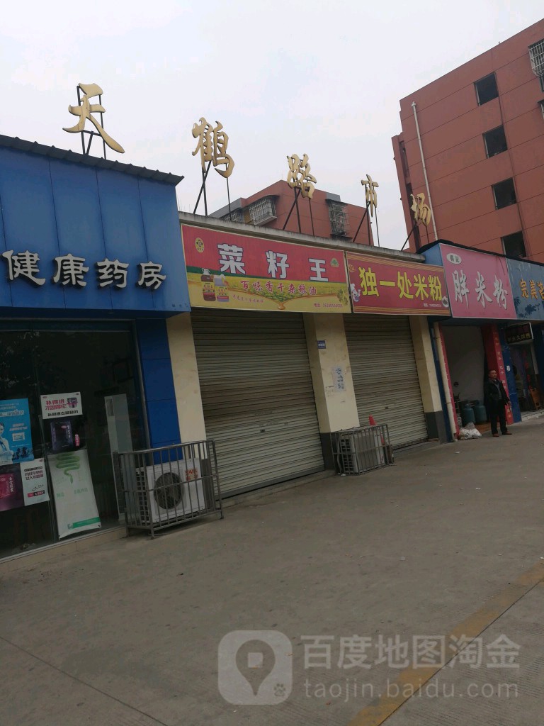 天河路生活广场