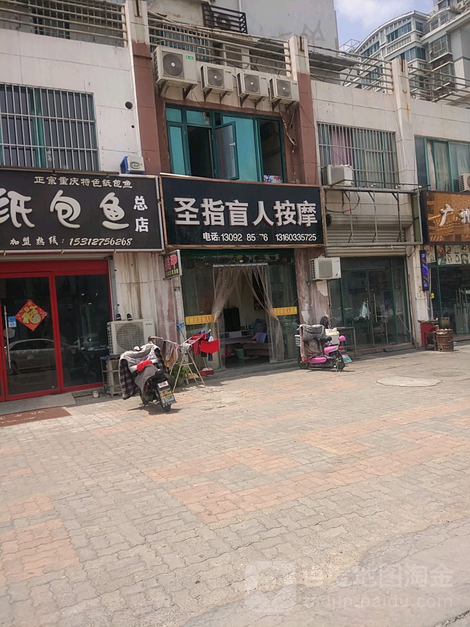 圣指忙人按摩(二店)
