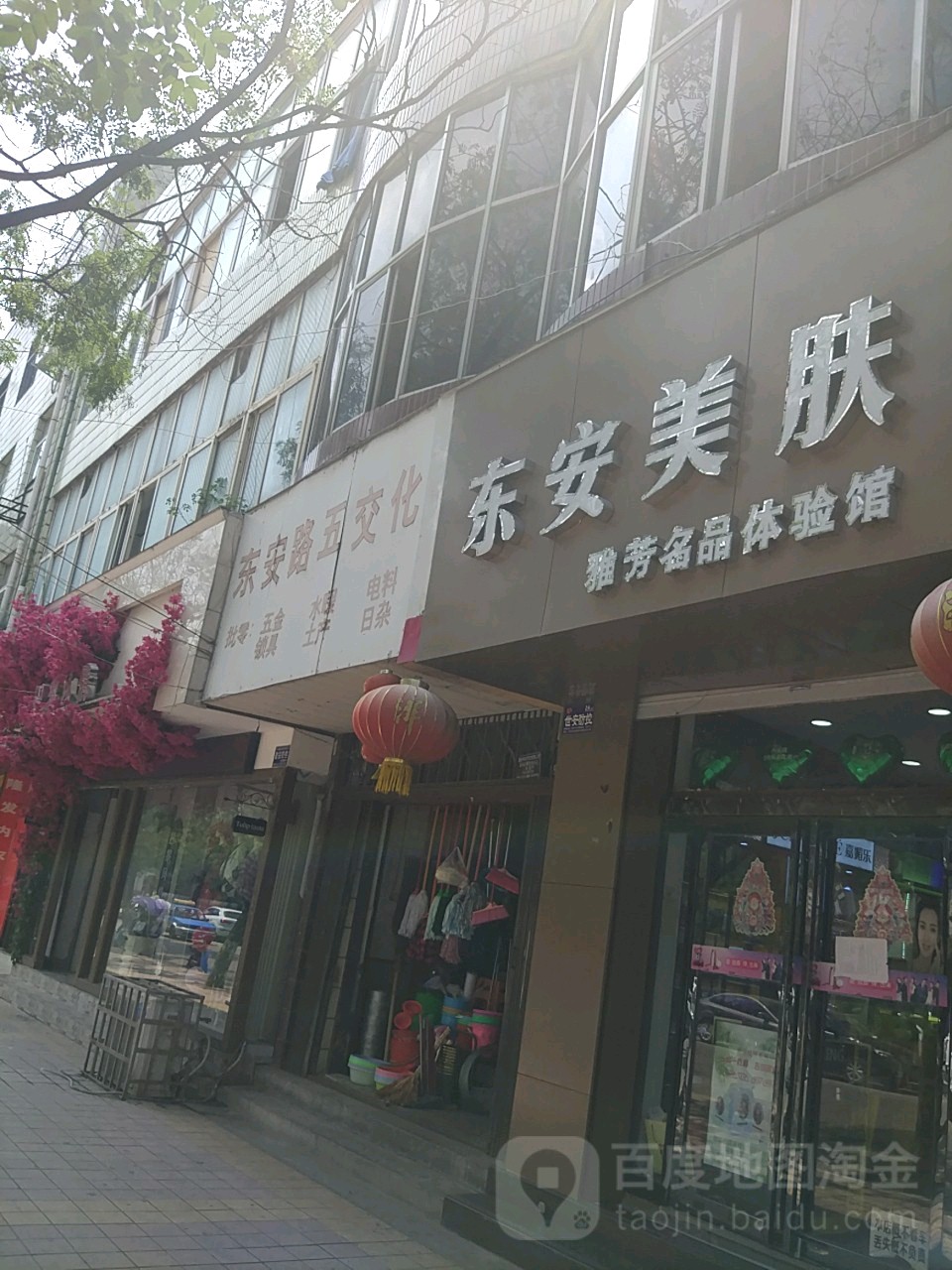 东安鸡美肤(新百合店)