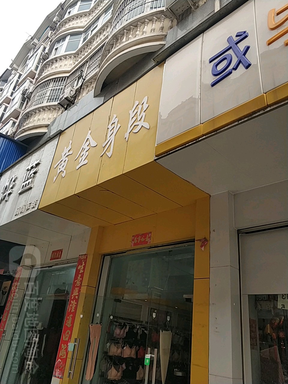 皇家身段(商业步行街店)