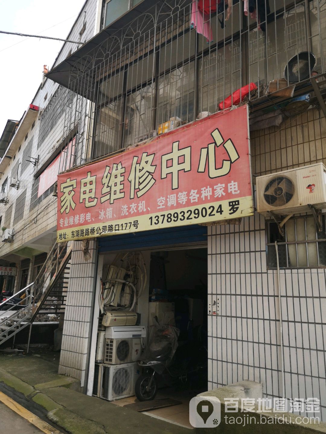 家店维修中心