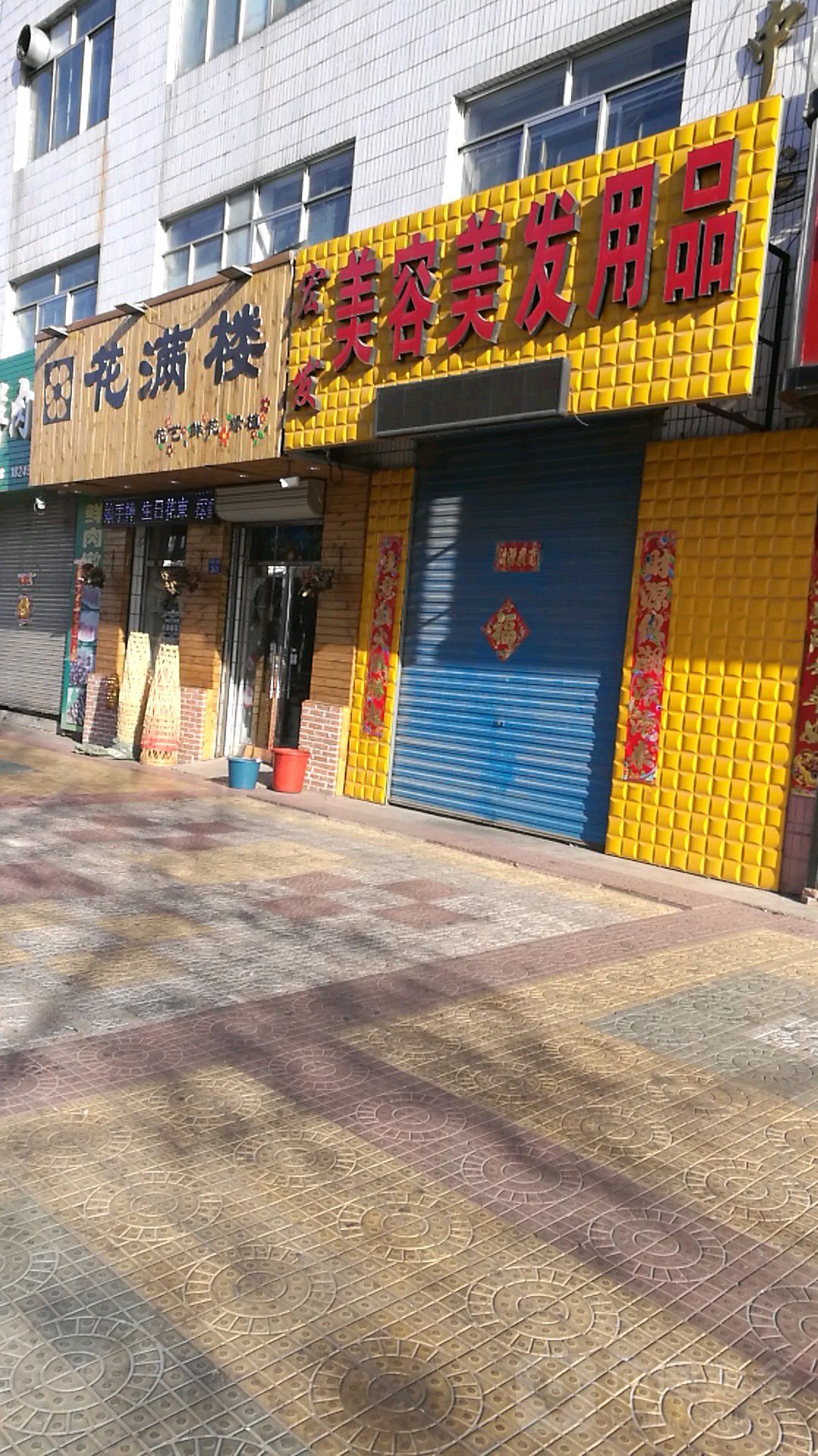 宏发美容美发用品