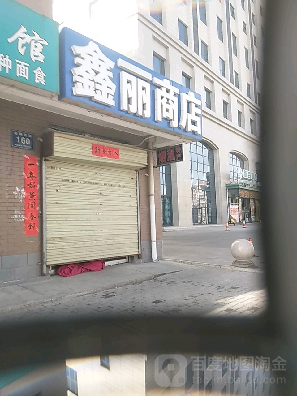 鑫利商店