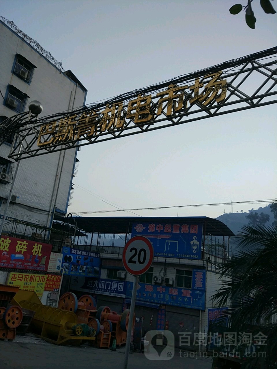 巴斯箐机电市场