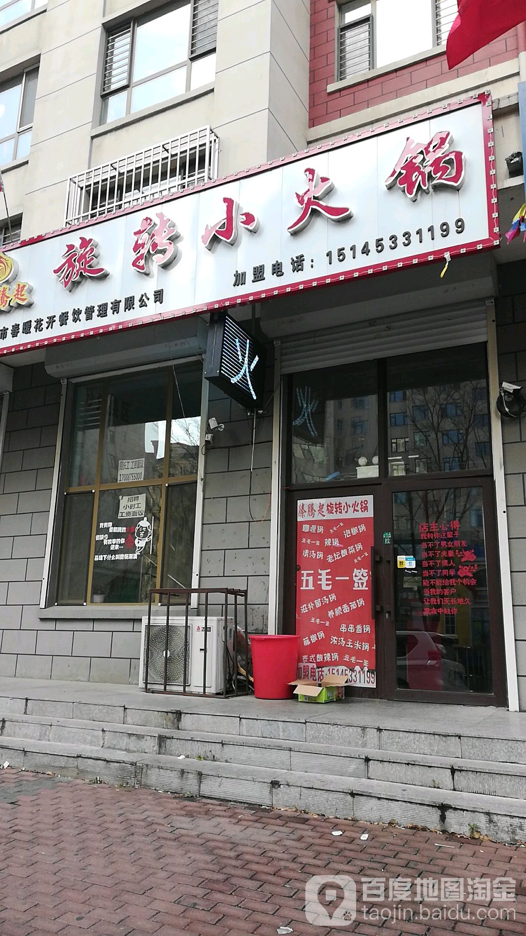 旋转火锅锅(七中店)