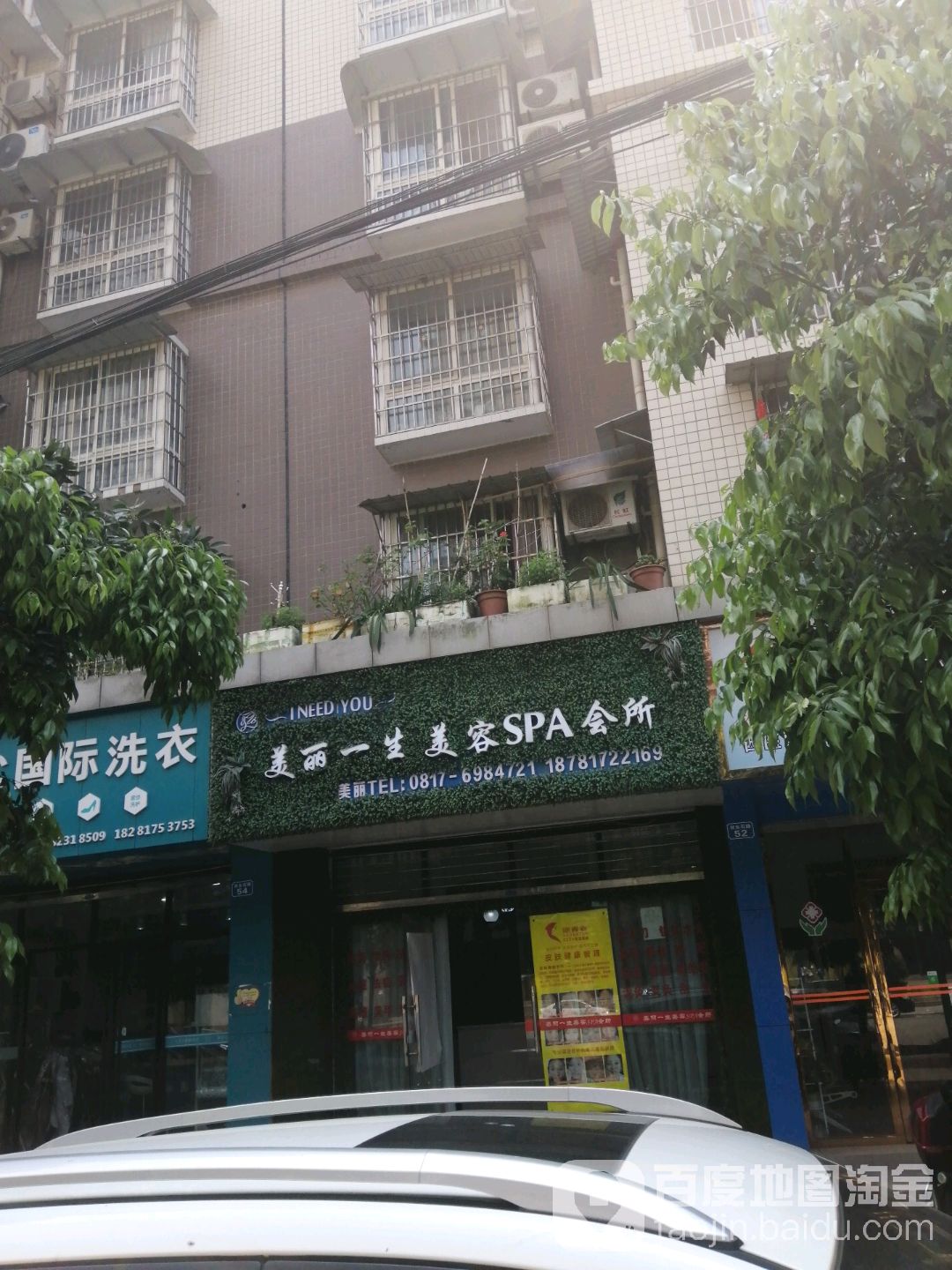 丽源·美丽一生(清泉佳苑小区店)