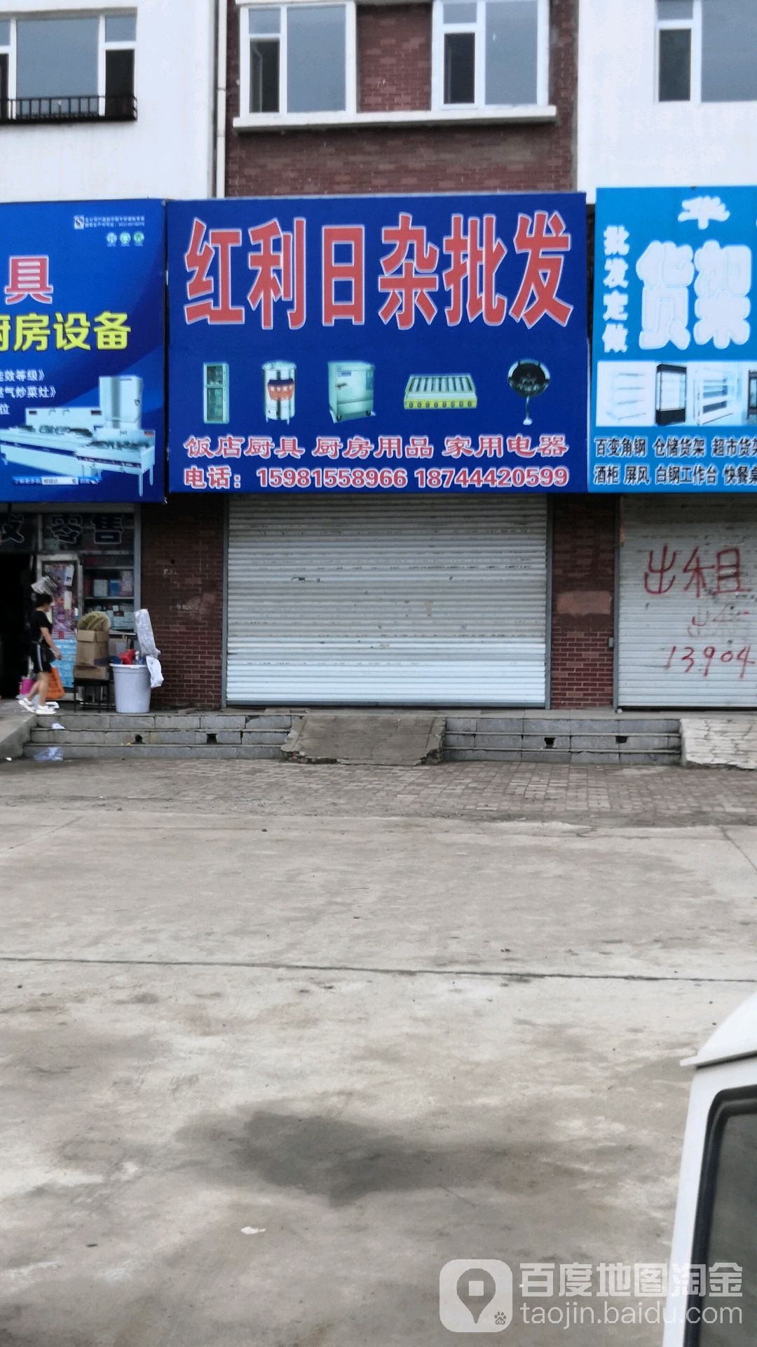红利日杂批发