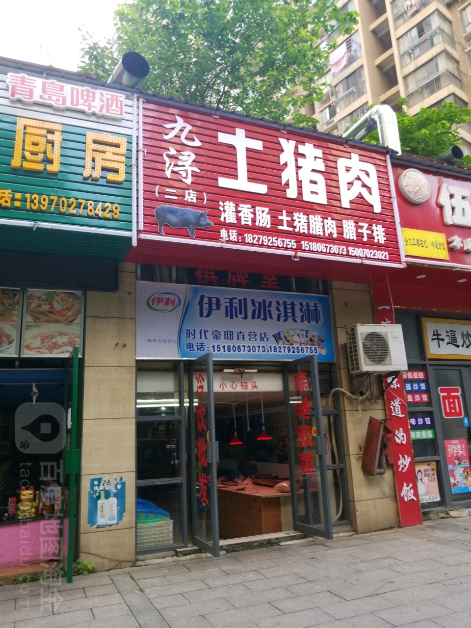 一丽冰淇淋(时代豪邸直营店)