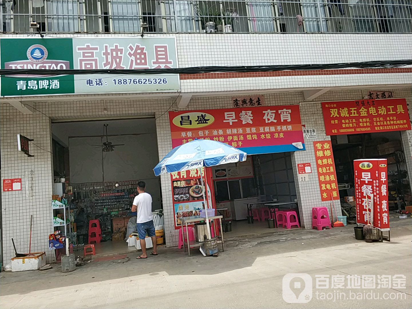 高坡渔具