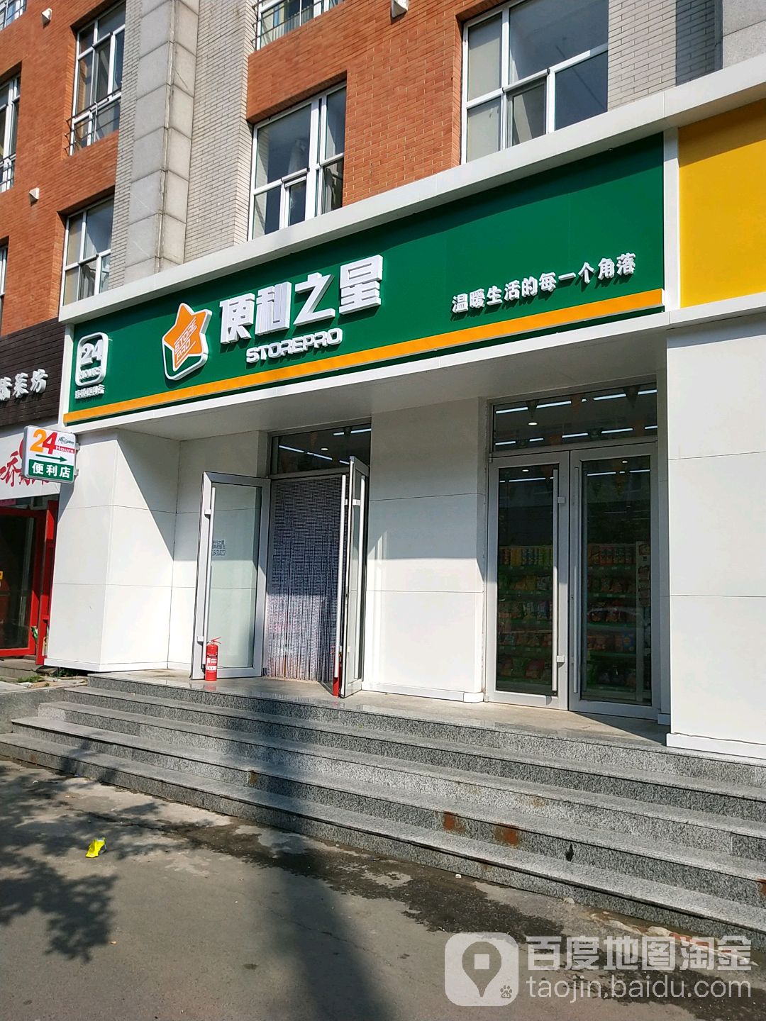 便利之星24小士连锁便利店(便利店)