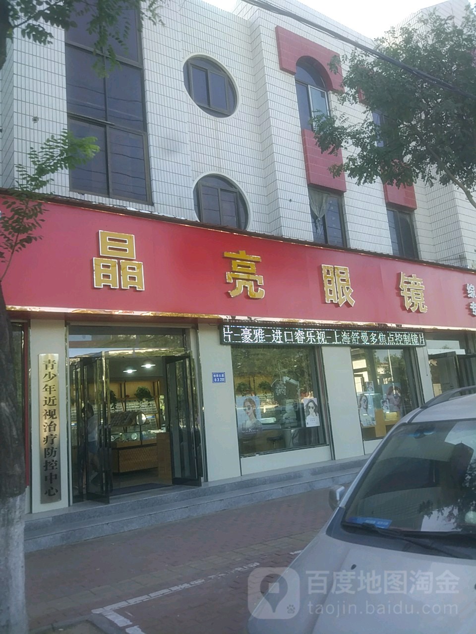 金亮眼镜(桂陵大道店)