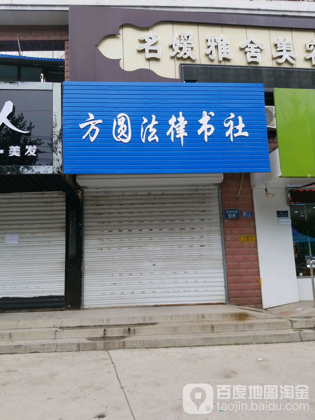 方圆法律书店