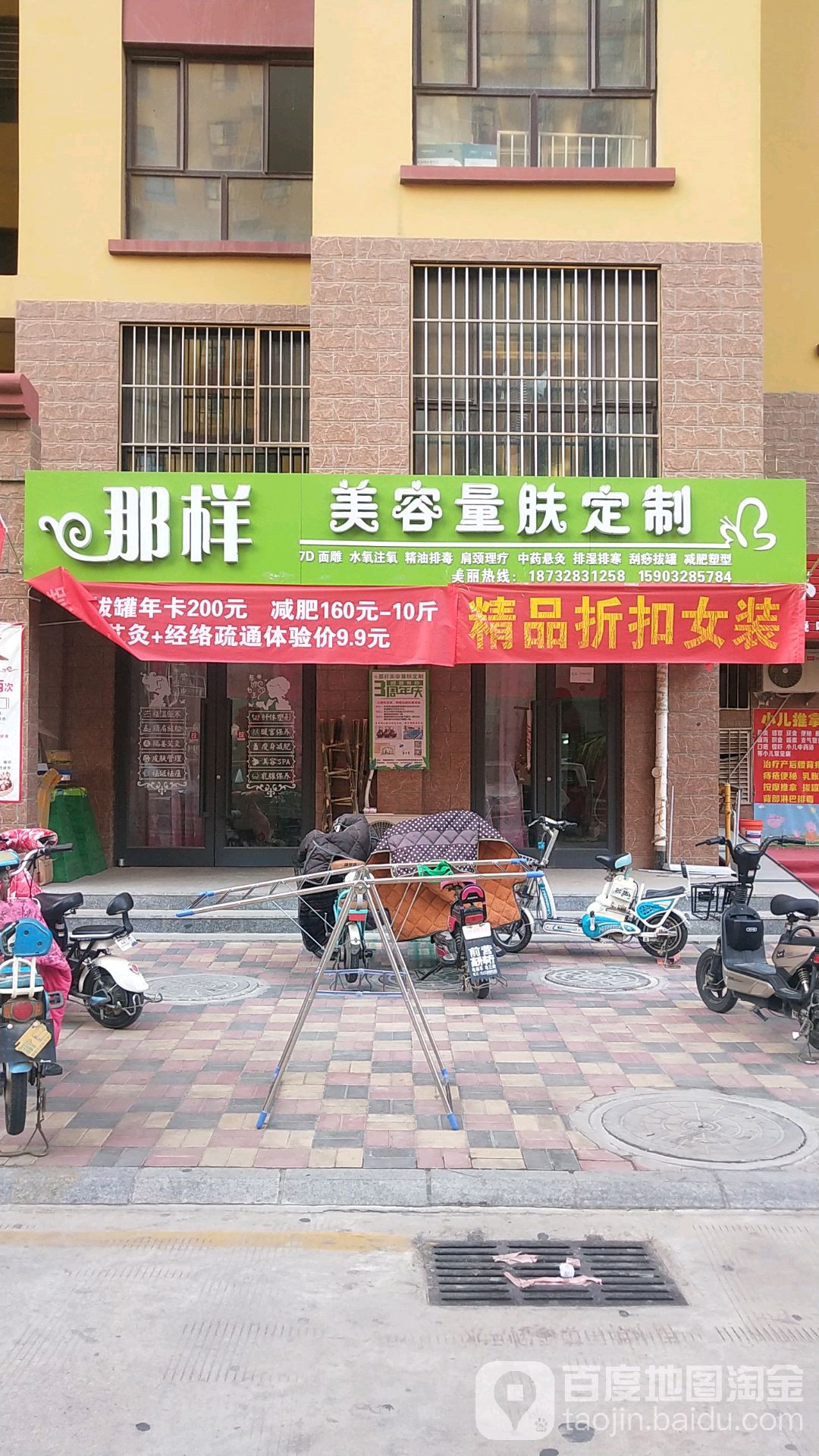 那样(香榭丽都店)